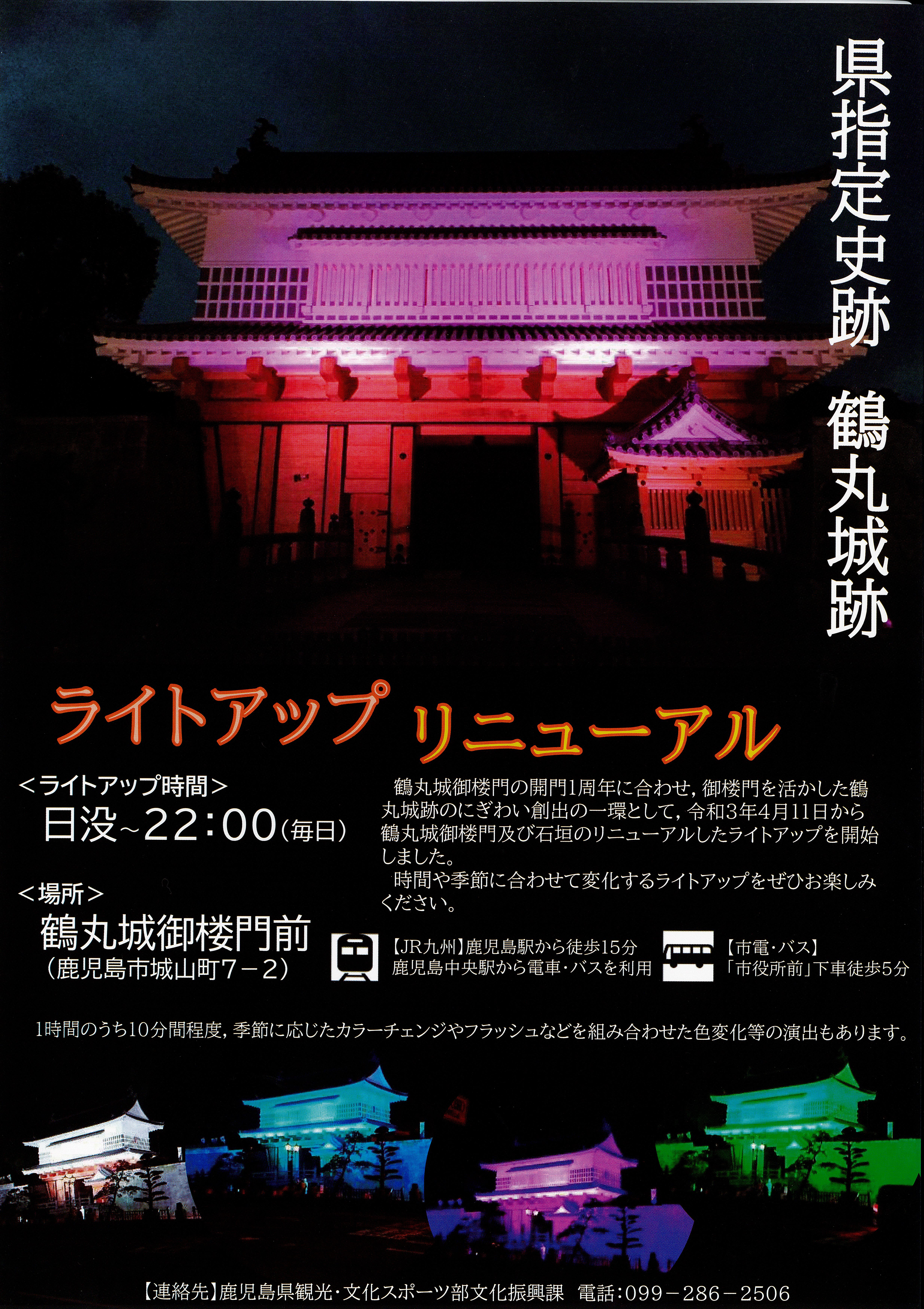 鶴丸城跡 鶴丸城御楼門 のライトアップ ホテル吹上荘