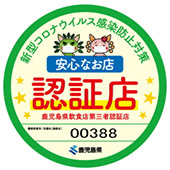 第三者認証制度