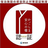 宿泊認証制度