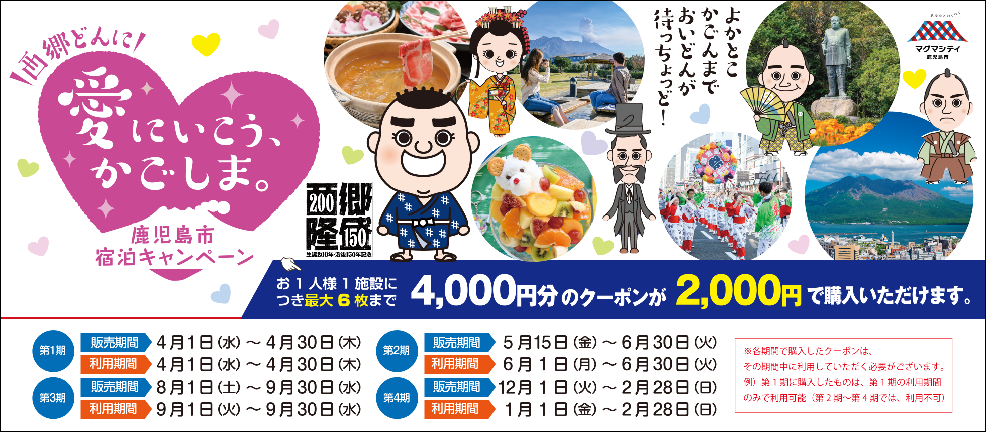 西郷どんに「「愛にいこう、かごしま。」宿泊キャンペーンバナー